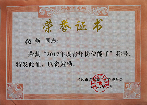 青年崗位能手1.jpg 青年崗位能手1.jpg