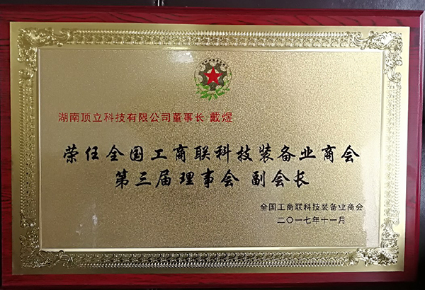 全國(guó)工商聯(lián)科技裝備業(yè)商會(huì).jpg 全國(guó)工商聯(lián)科技裝備業(yè)商會(huì).jpg