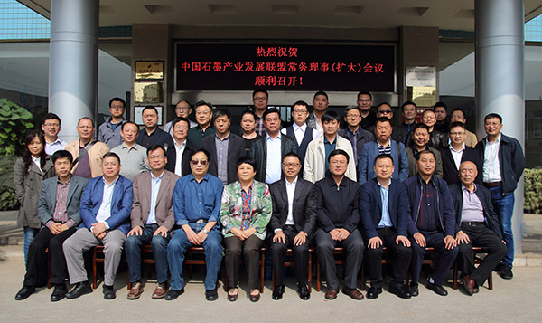 中國(guó)石墨產(chǎn)業(yè)發(fā)展聯(lián)盟常務(wù)理事1.JPG 中國(guó)石墨產(chǎn)業(yè)發(fā)展聯(lián)盟常務(wù)理事1.JPG