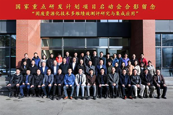 頂立科技參加固廢資源專項(xiàng)啟動(dòng)會(huì) 頂立科技參加固廢資源專項(xiàng)啟動(dòng)會(huì)